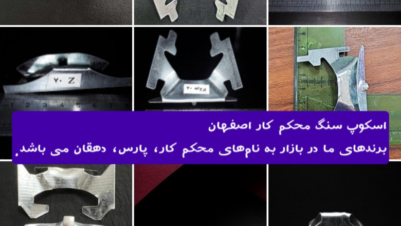 اسکوپ زد سرامیکی {70-90-80} - اسکوپ پروانه کششی مهصا - اسکپ دوشیار
