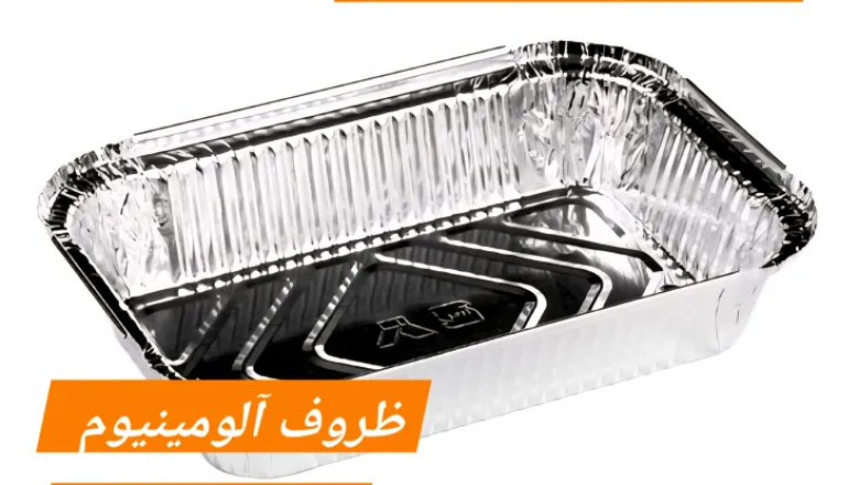 تصویر قیمت ظرف بیرون بر آلومینیومی تک نفره / تک پرس / با درب (بسته 1000 عددی)