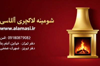 شومینه لاکچری برقی و گازی LCD (قیمت سال 1405)