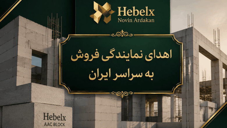 بلوک هبلکس تهران، چیتگر، شهریار، دماوند، تهران پارس