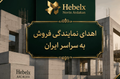 بلوک هبلکس تهران، چیتگر، شهریار، دماوند، تهران پارس