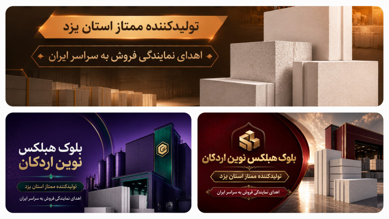 نمایندگی بلوک هبلکس در اهواز ⚡ نمایندگی بلوک هبلکس در ایلام