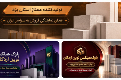 نمایندگی بلوک هبلکس در اهواز ⚡ نمایندگی بلوک هبلکس در ایلام