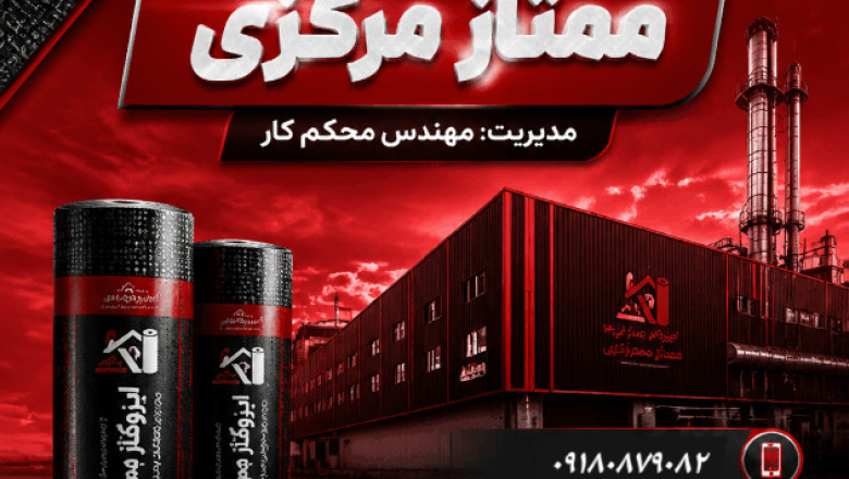 قیمت ایزوگـام برتر دلیجان// شرق ۲۰۰ / نمونه گستران 🟩محکم کار