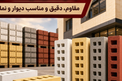 آجر سیلیکانی چیست؟ بررسی مزایا، کاربردها و قیمت آجر سیلیکان