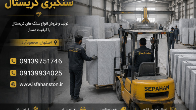 سنگ کریستال ابری لایبید اصفهان؛ ویژگی‌ها، کاربردها و راهنمای انتخاب