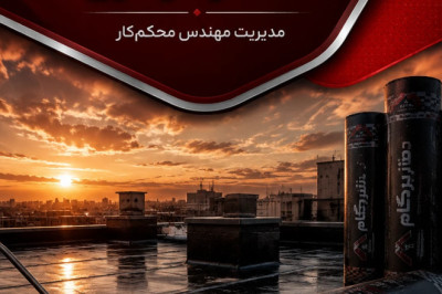 ایزوگام شرق دلیجان - ایزوگام تهران، ۱۴۰۵