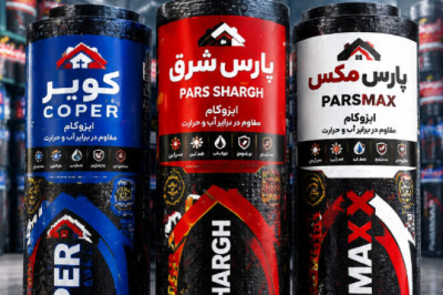خرید مستقیم ایزوگام دلیجان از کارخانه؛ معرفی سه برند برتر پارس مکس، پارس شرق و کوپر با تضمین اصالت و بهترین قیمت